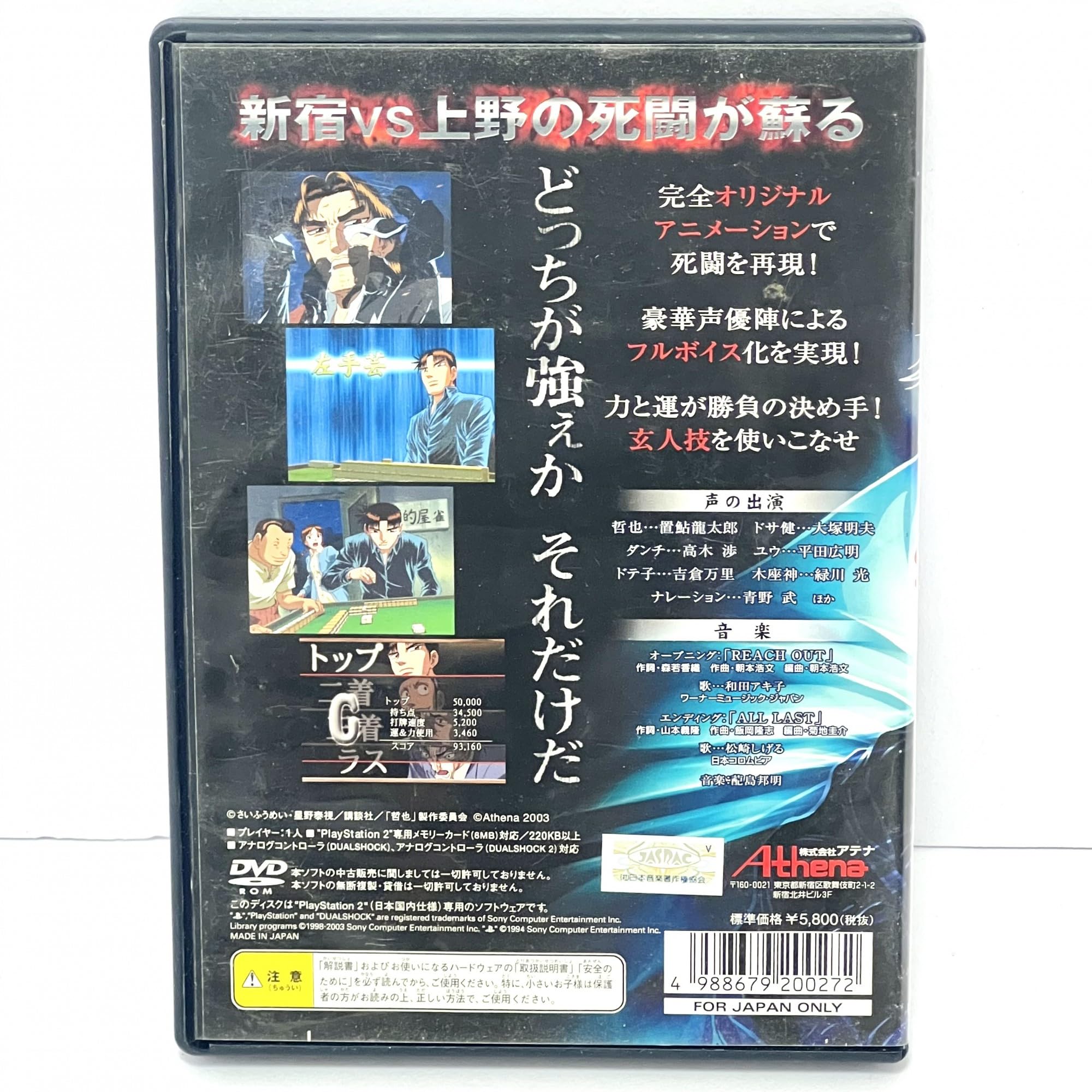 Amazon | 勝負師伝説 哲也 2 玄人頂上決戦 | ゲーム